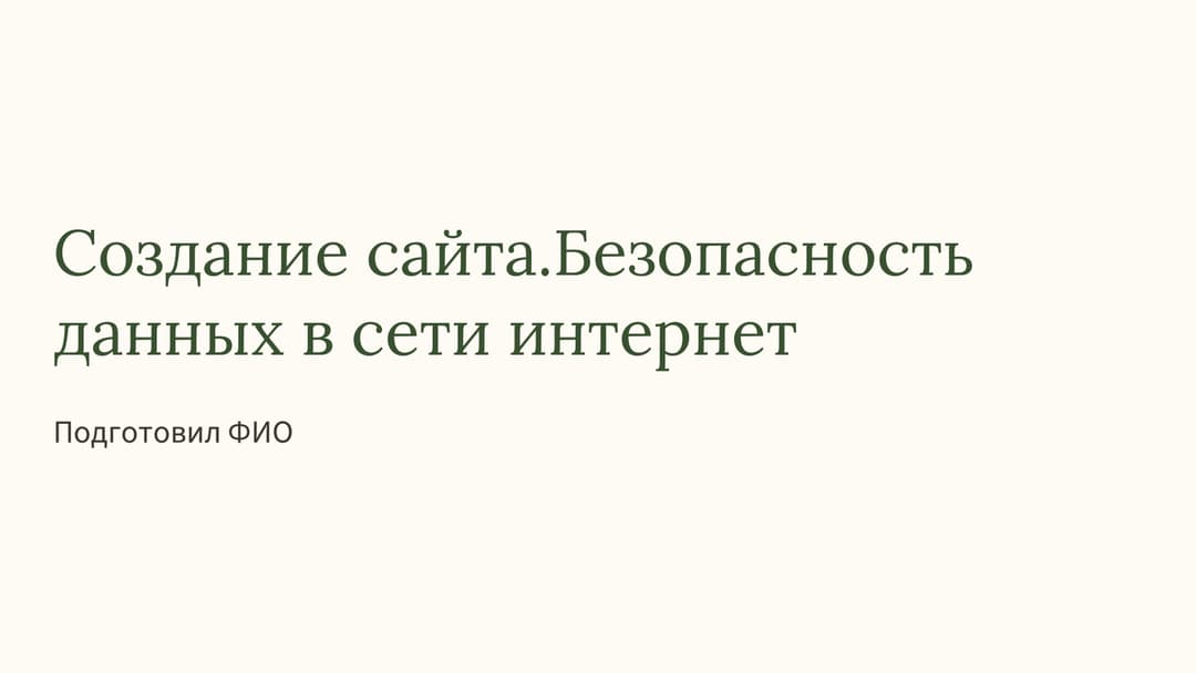 Слайд 1