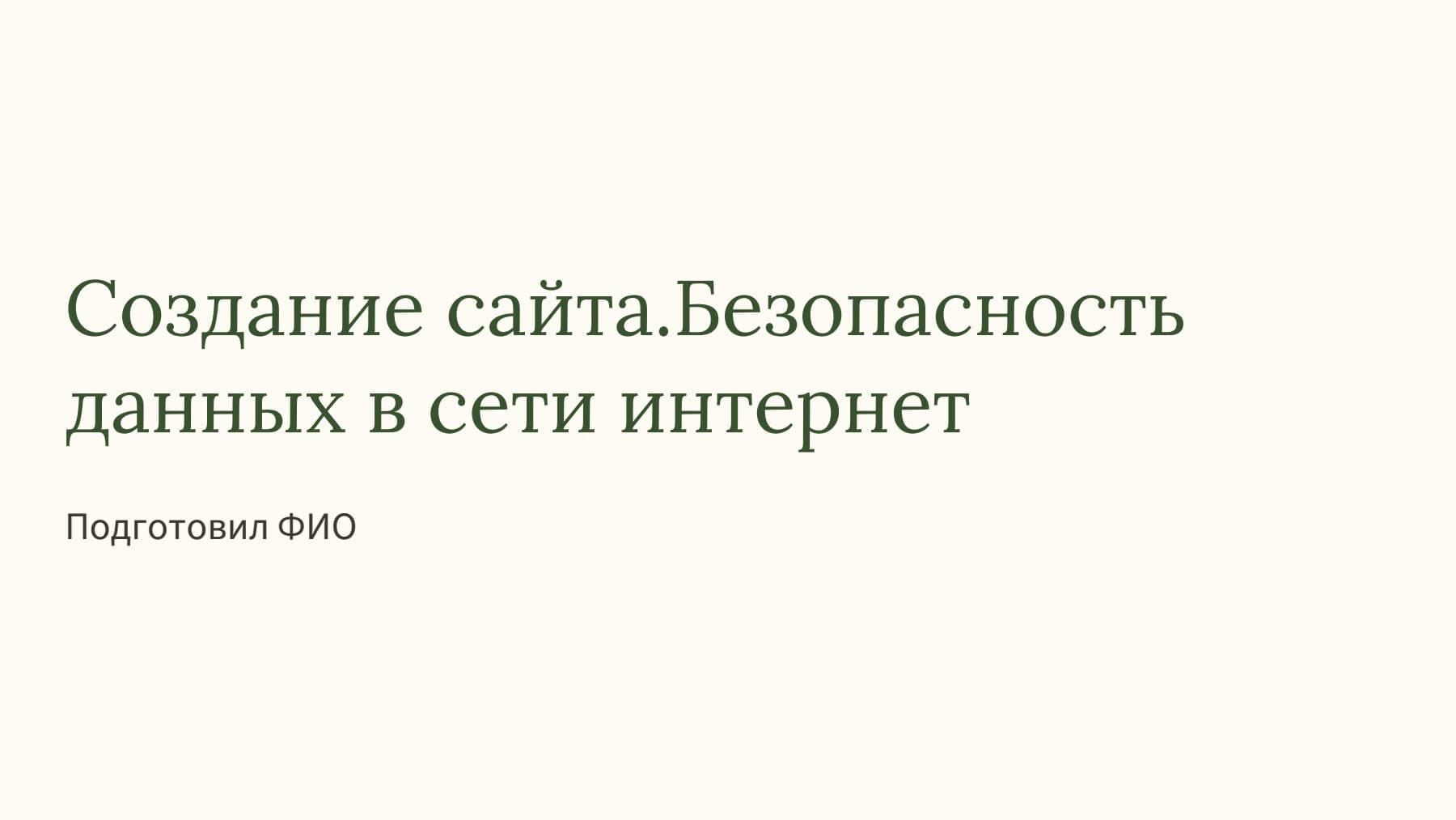 Слайд 1