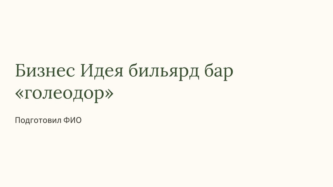 Слайд 1