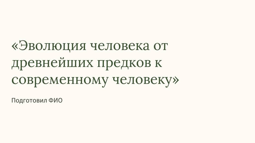 Слайд 1