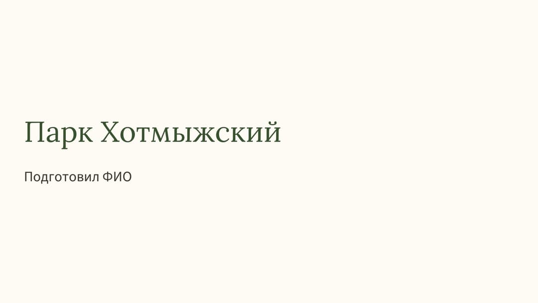 Слайд 1