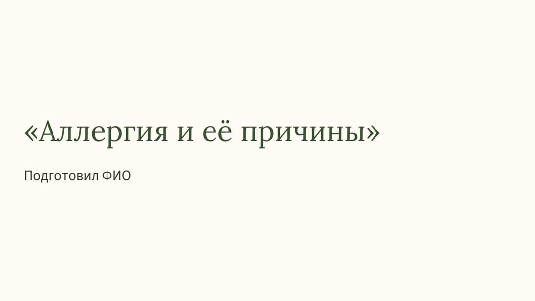 Слайд 1
