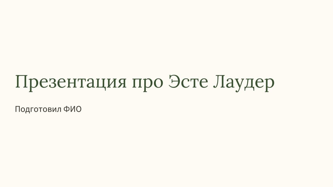 Слайд 1
