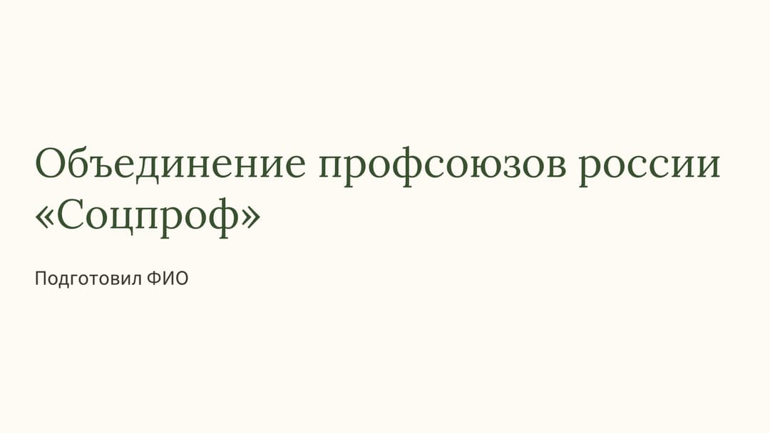 Слайд 1