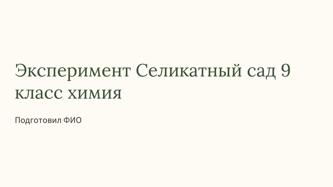 Слайд 1