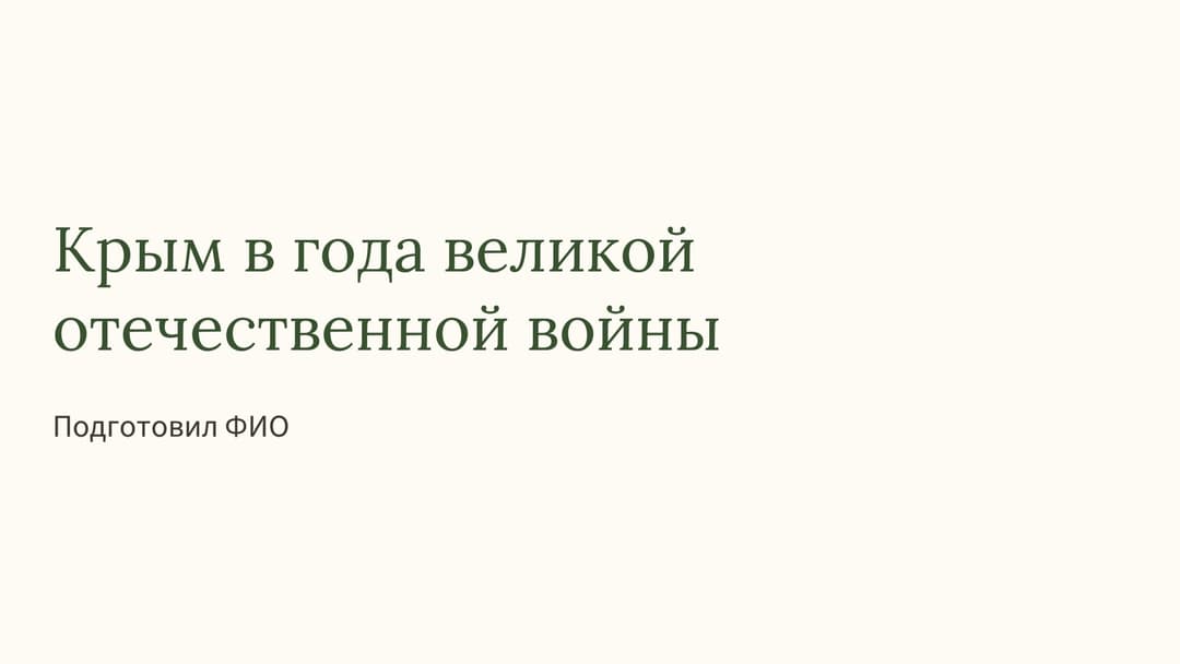 Слайд 1
