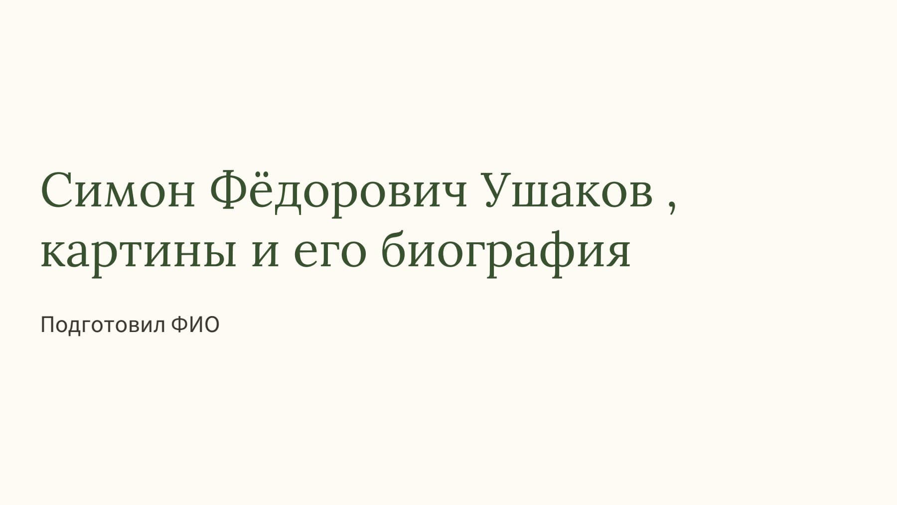 Слайд 1