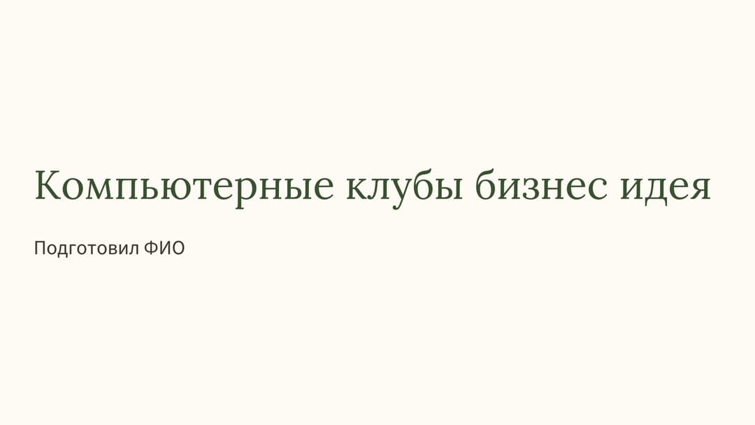Слайд 1