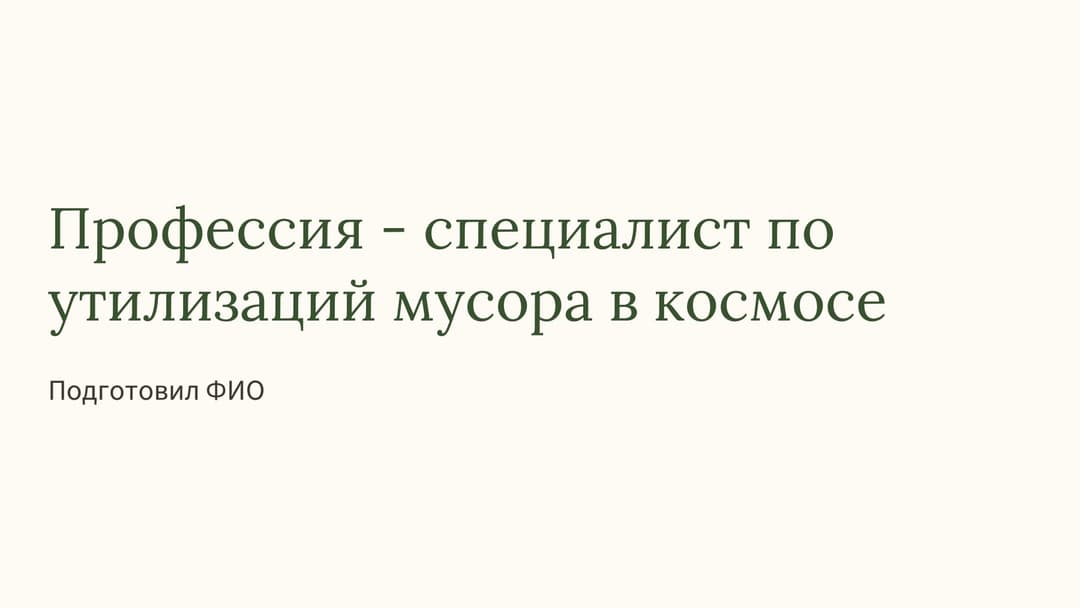 Слайд 1