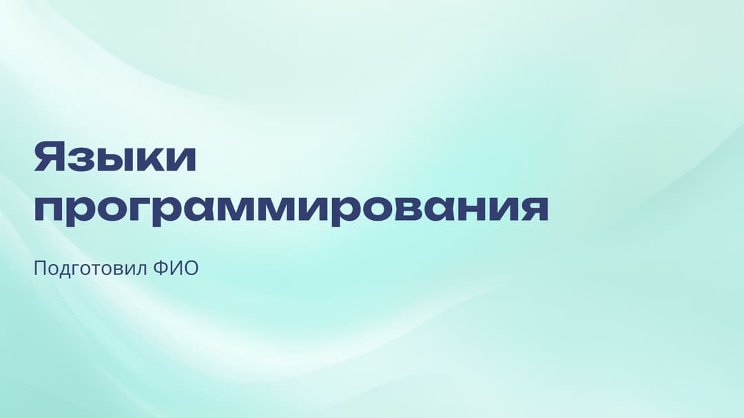 Слайд 1