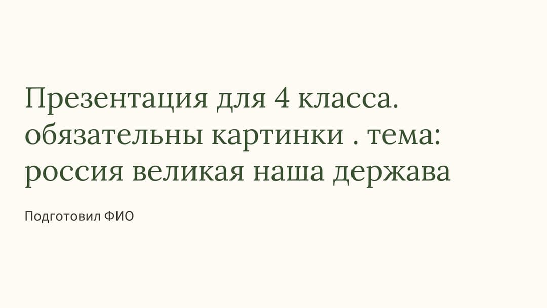 Слайд 1