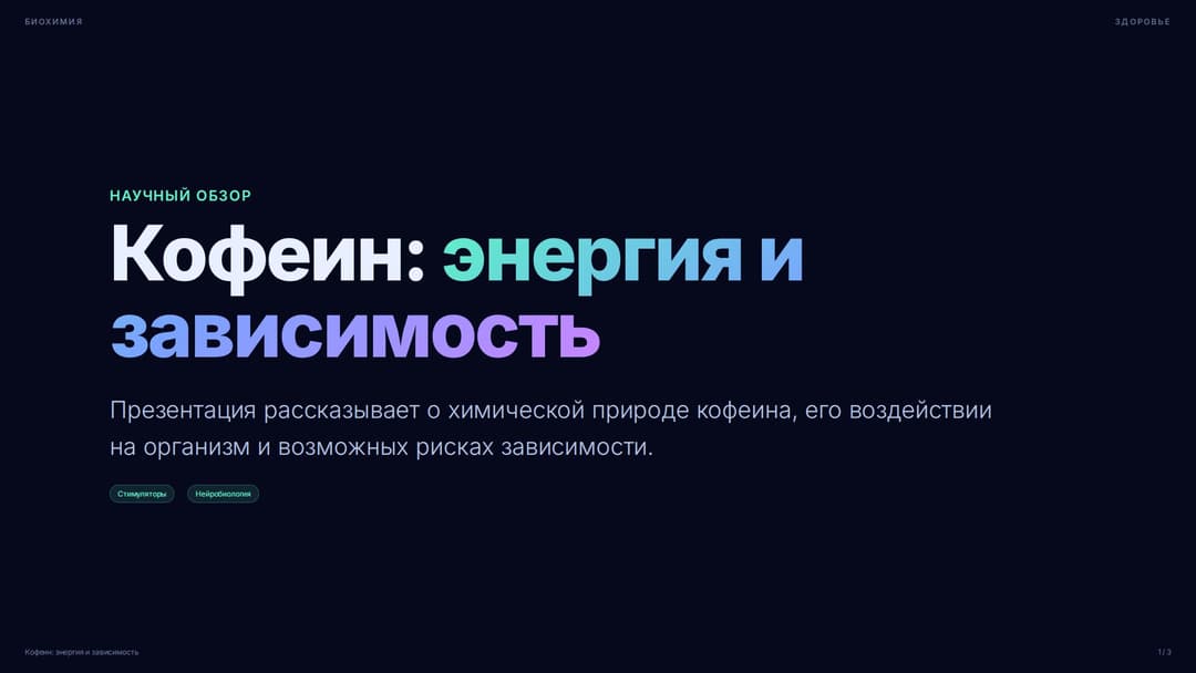 Слайд 1