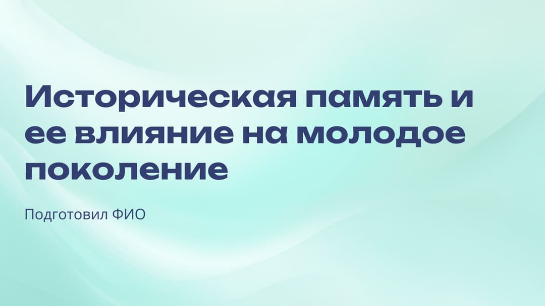 Слайд 1