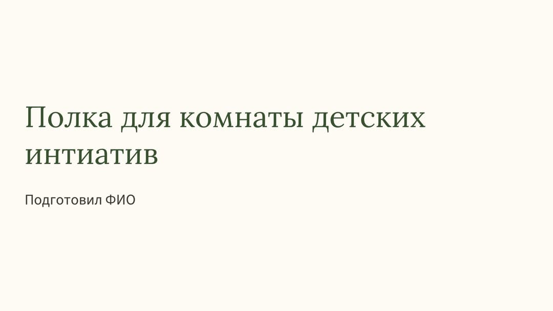 Слайд 1