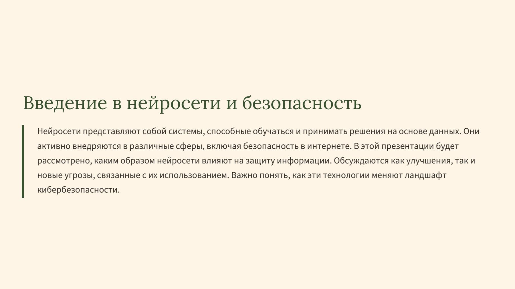 Слайд 2