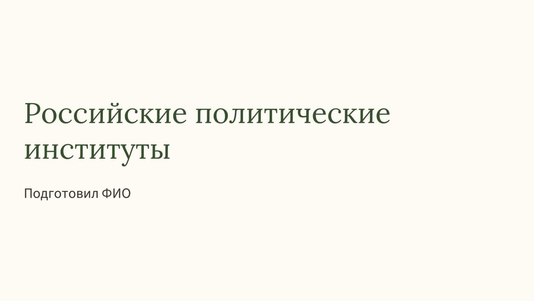 Слайд 1
