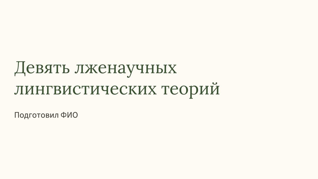 Слайд 1