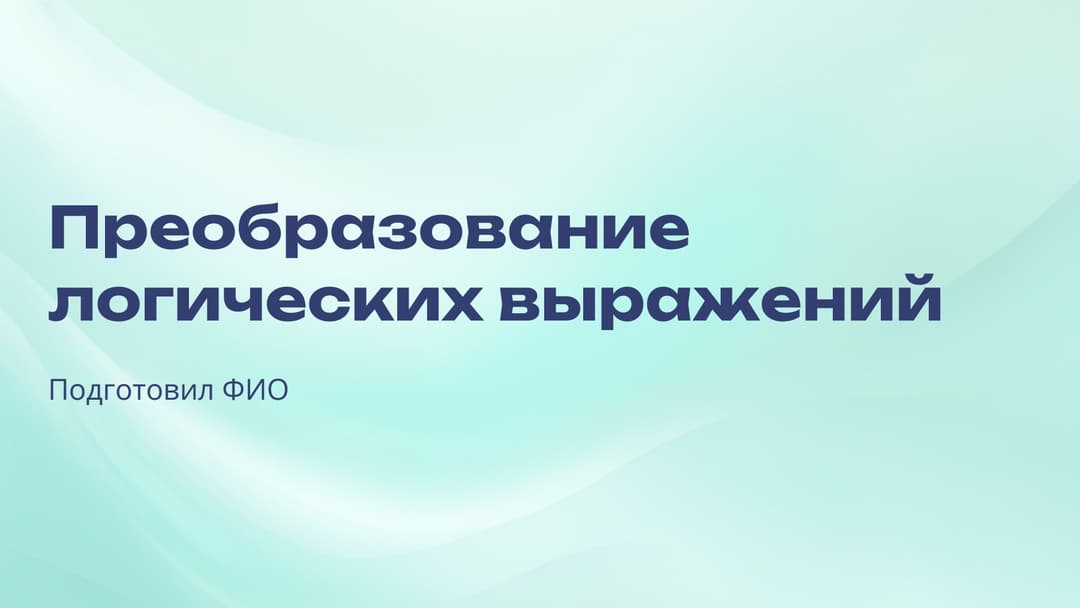 Слайд 1