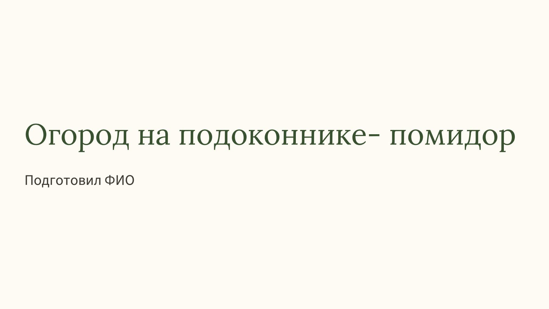 Слайд 1