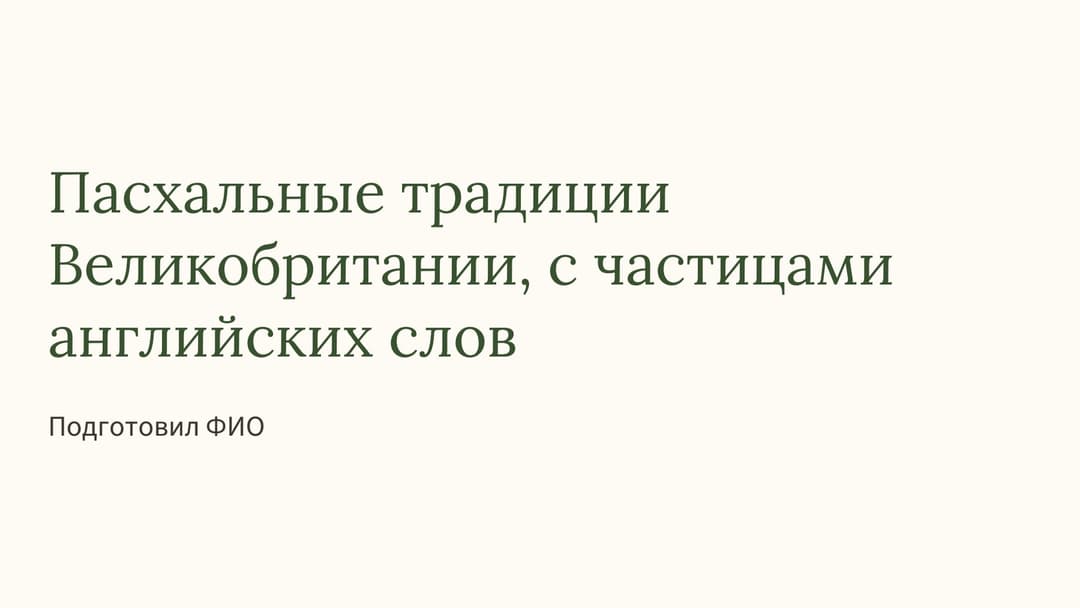 Слайд 1