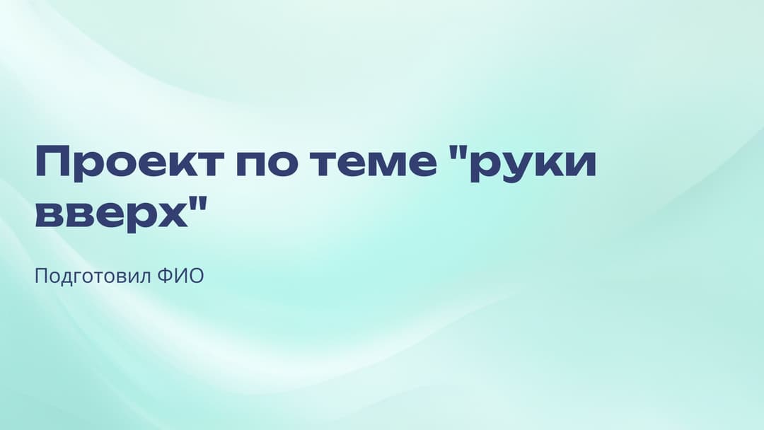 Слайд 1