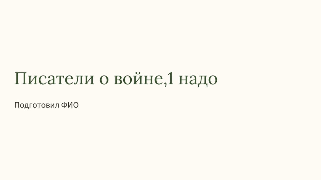 Слайд 1