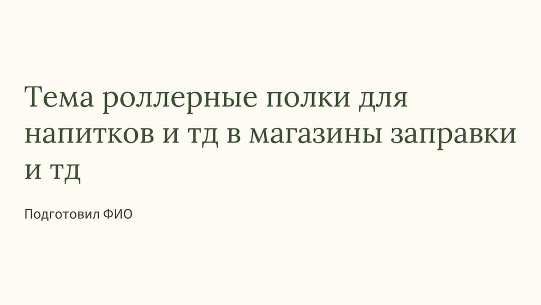 Слайд 1