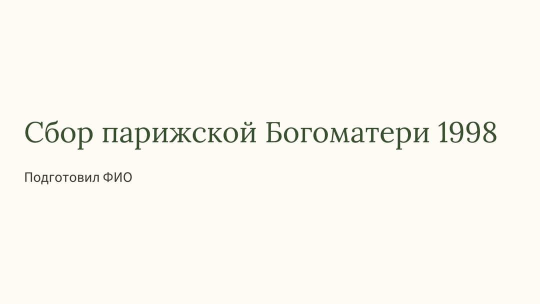 Слайд 1