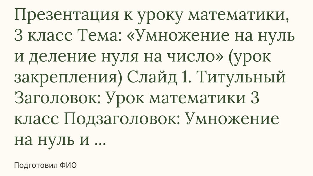 Слайд 1