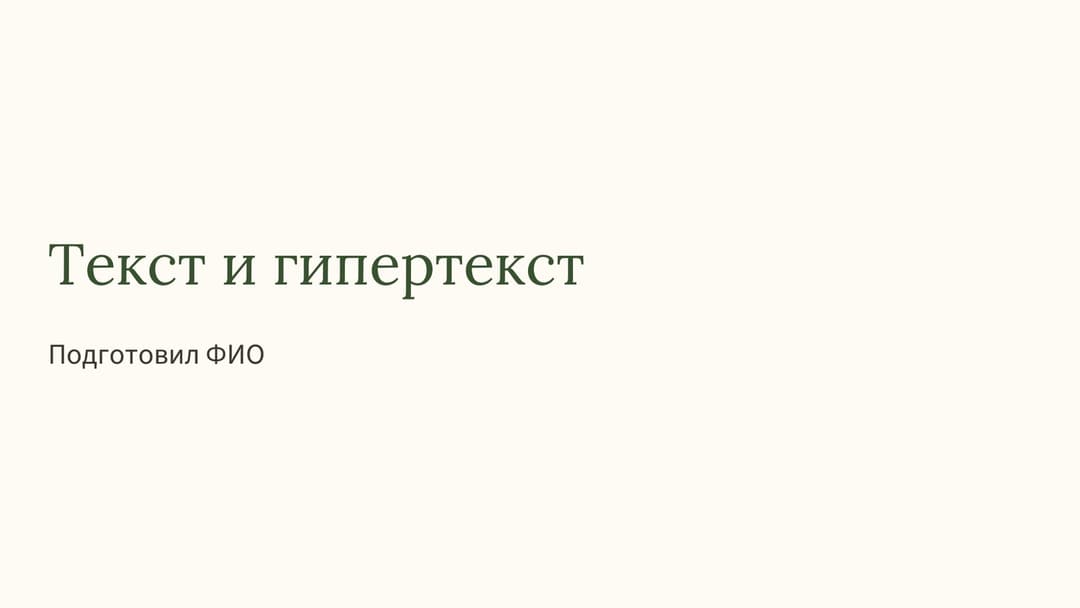 Слайд 1