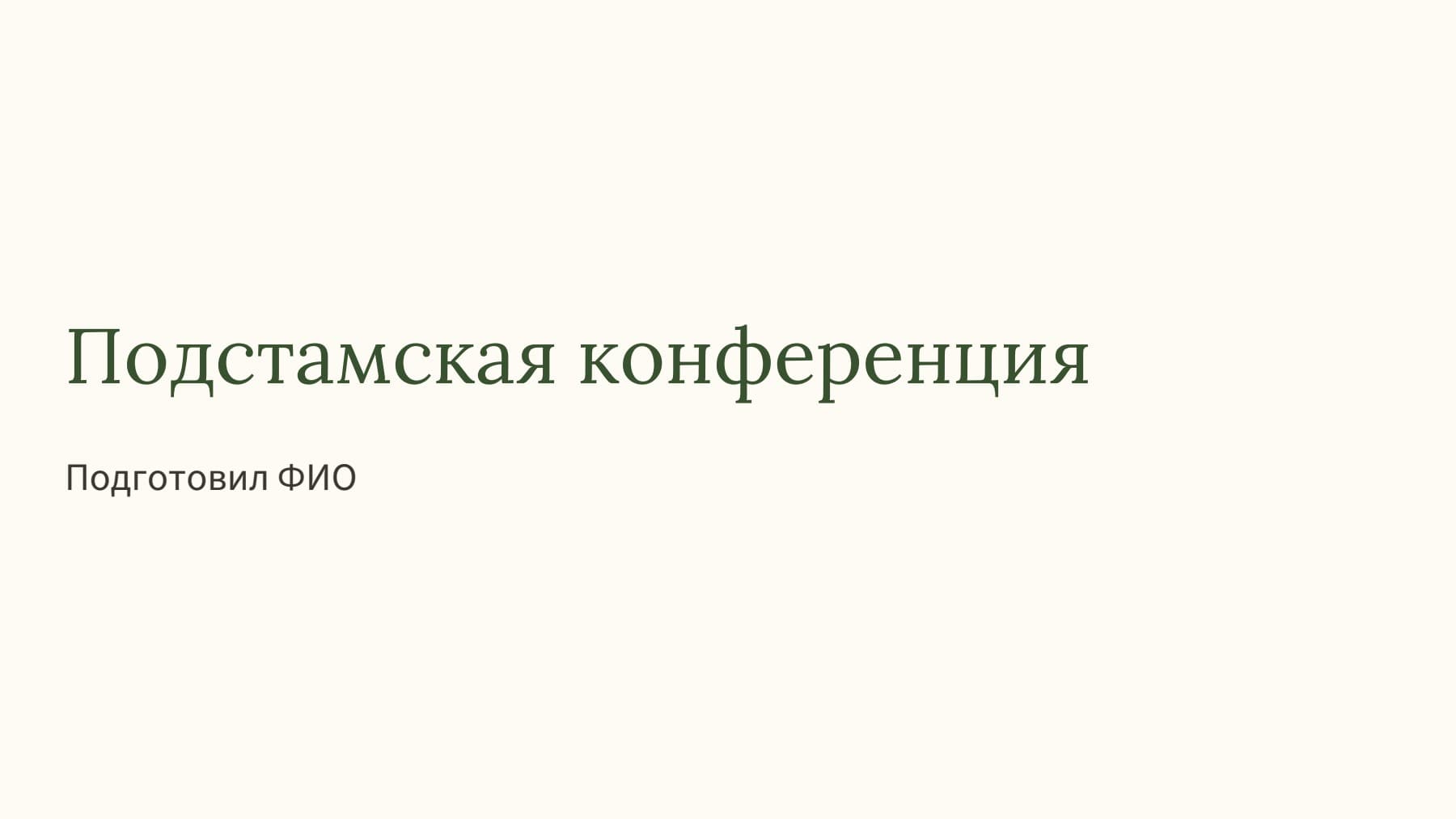 Слайд 1