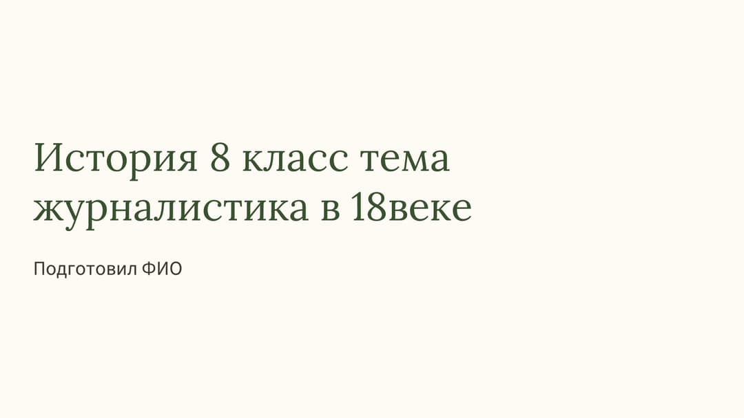 Слайд 1