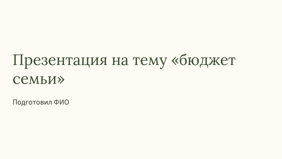 Слайд 1