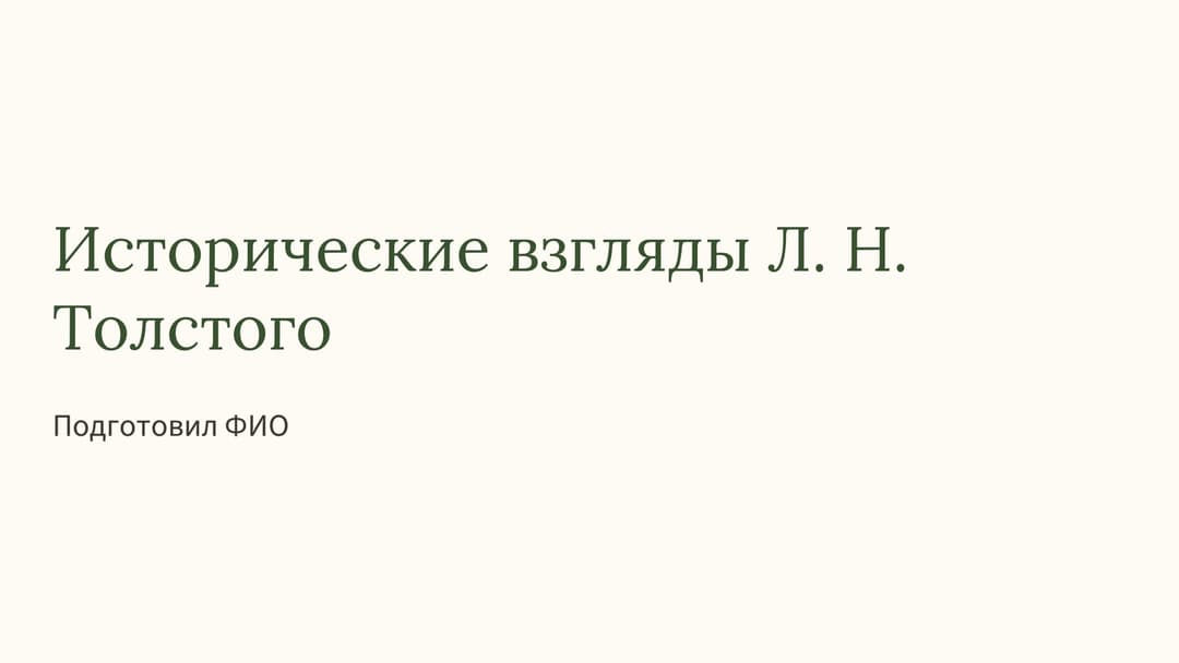 Слайд 1
