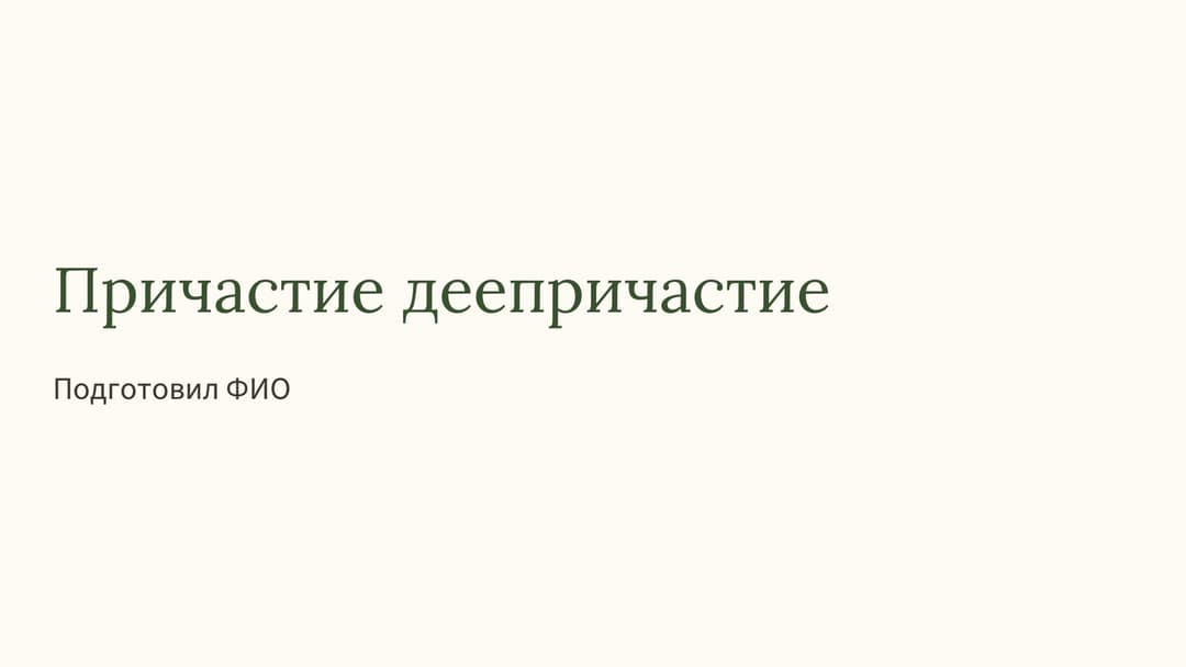 Слайд 1