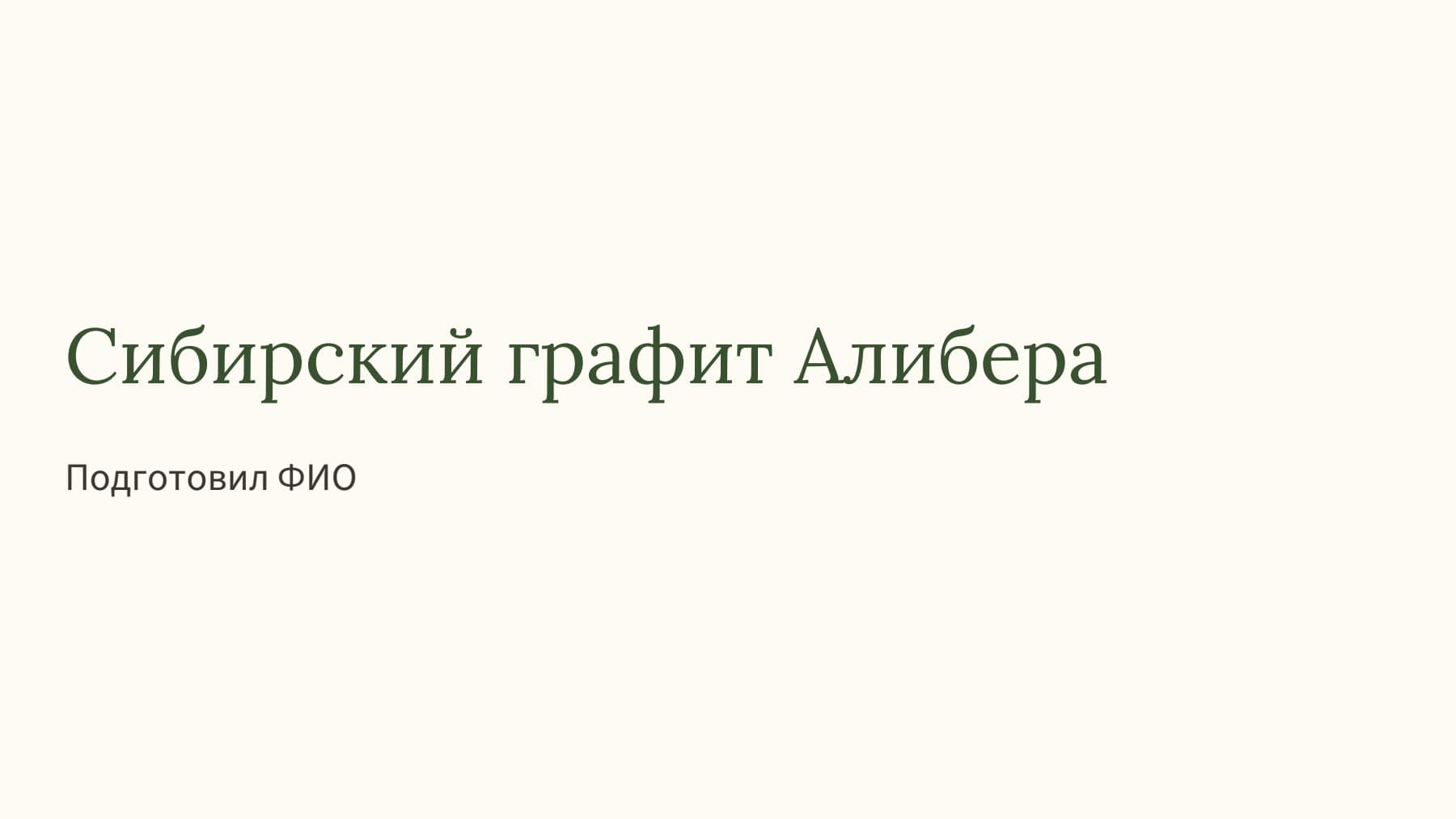 Слайд 1