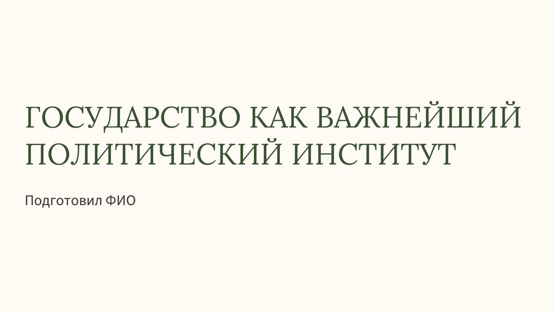 Слайд 1