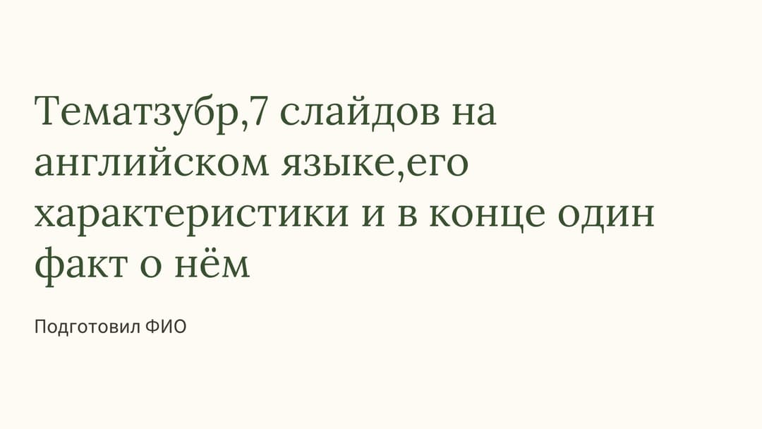 Слайд 1