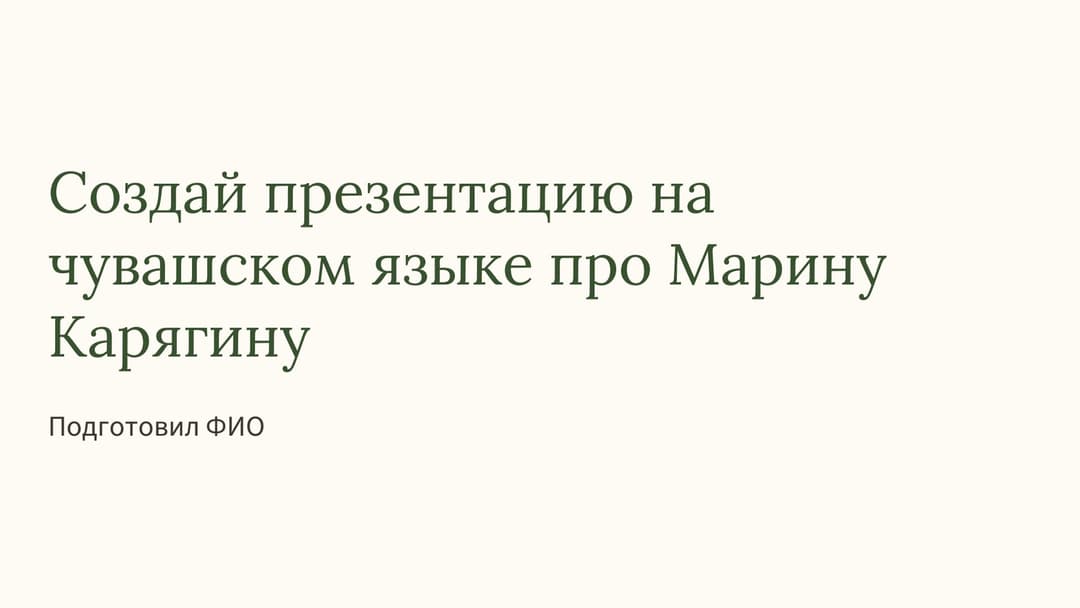 Слайд 1
