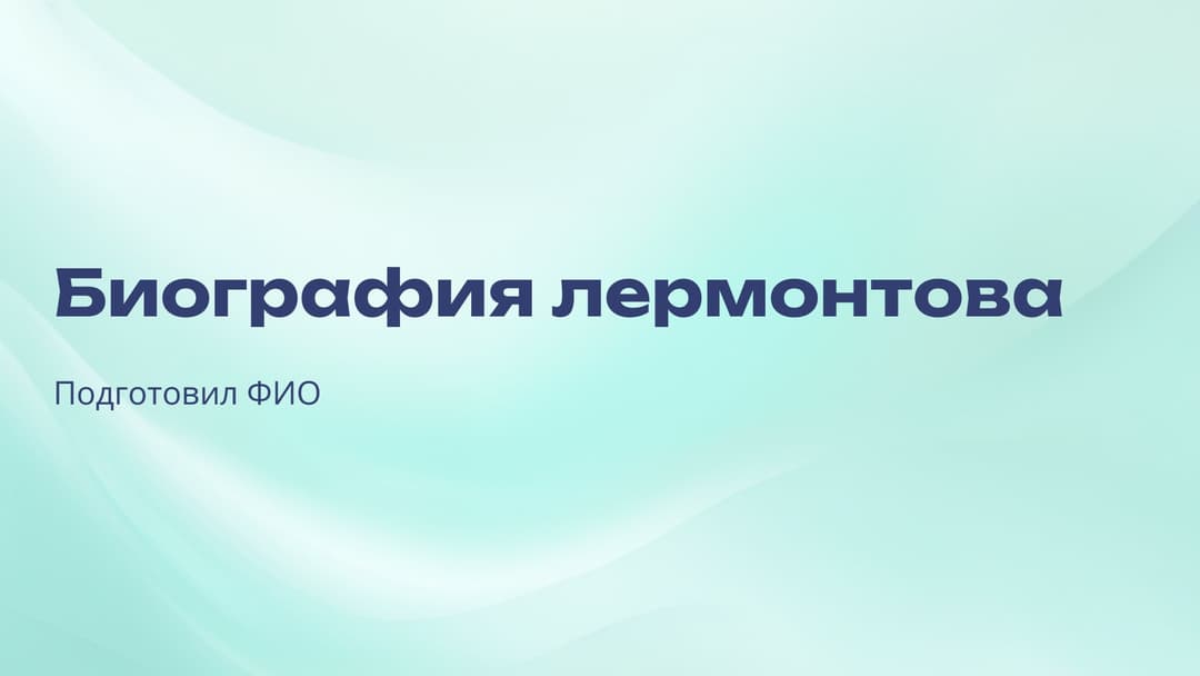 Слайд 1