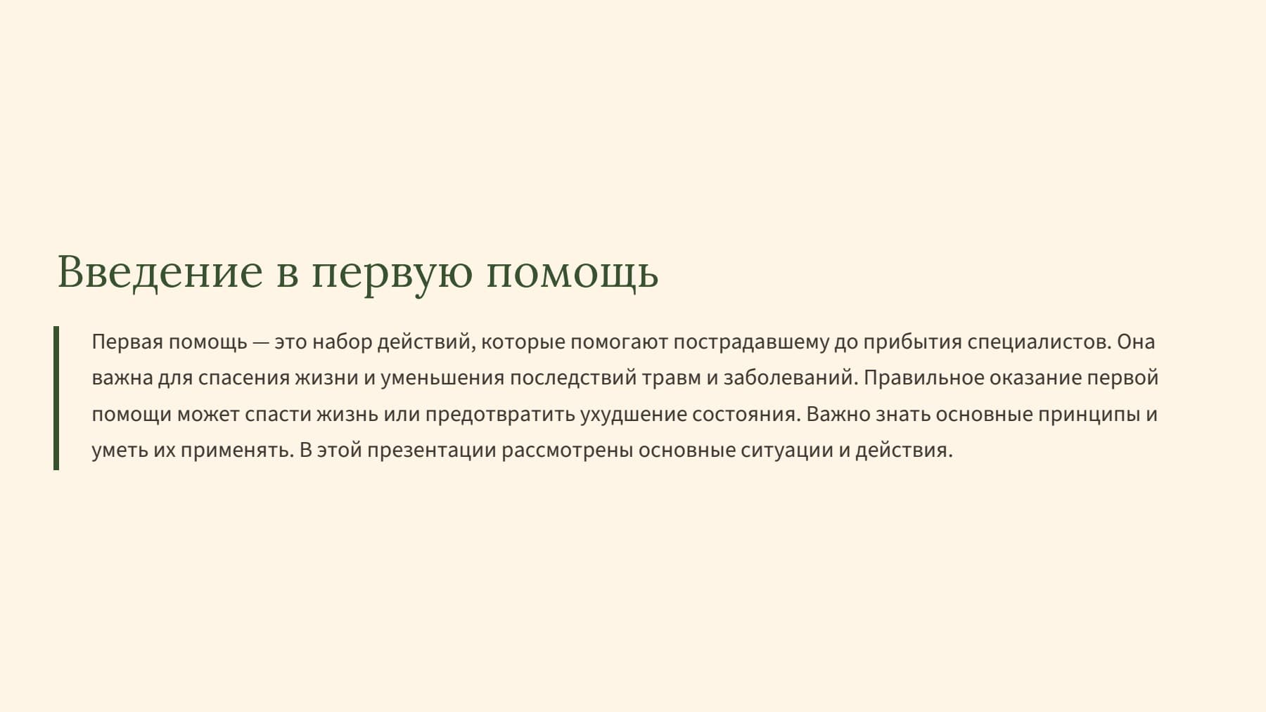 Слайд 2