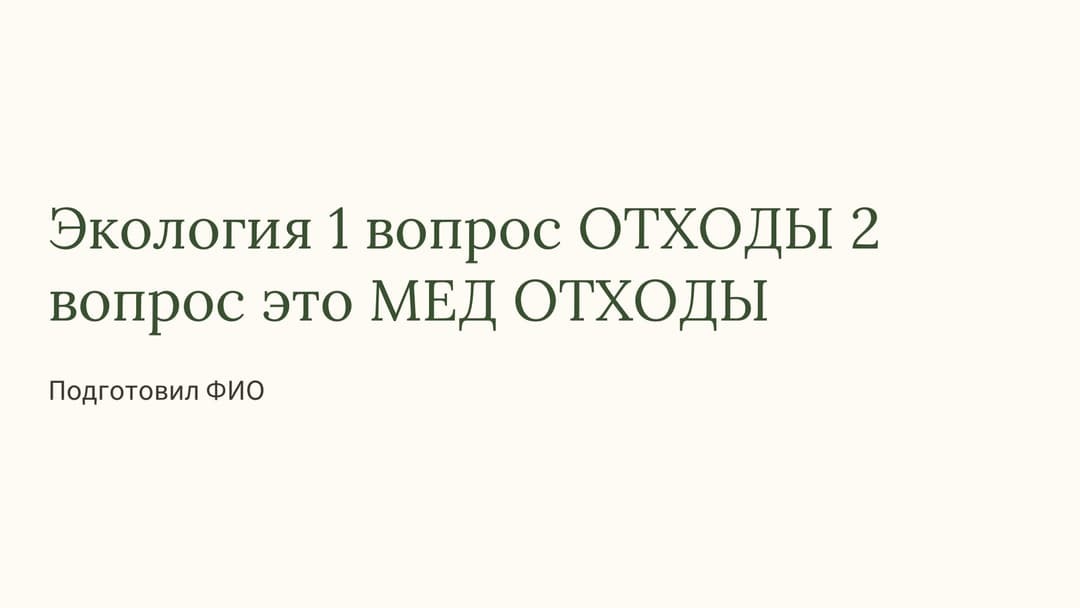 Слайд 1