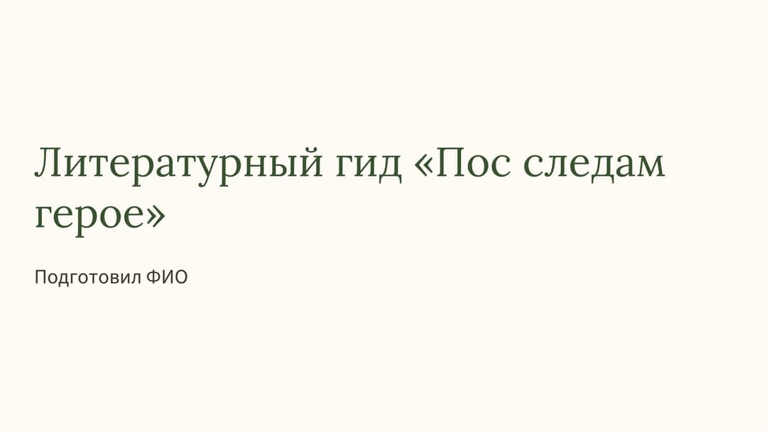 Слайд 1