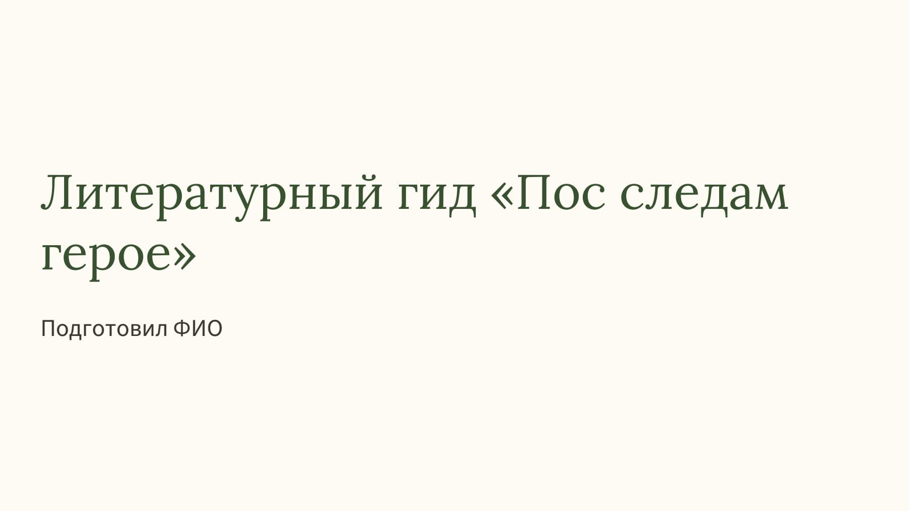 Слайд 1