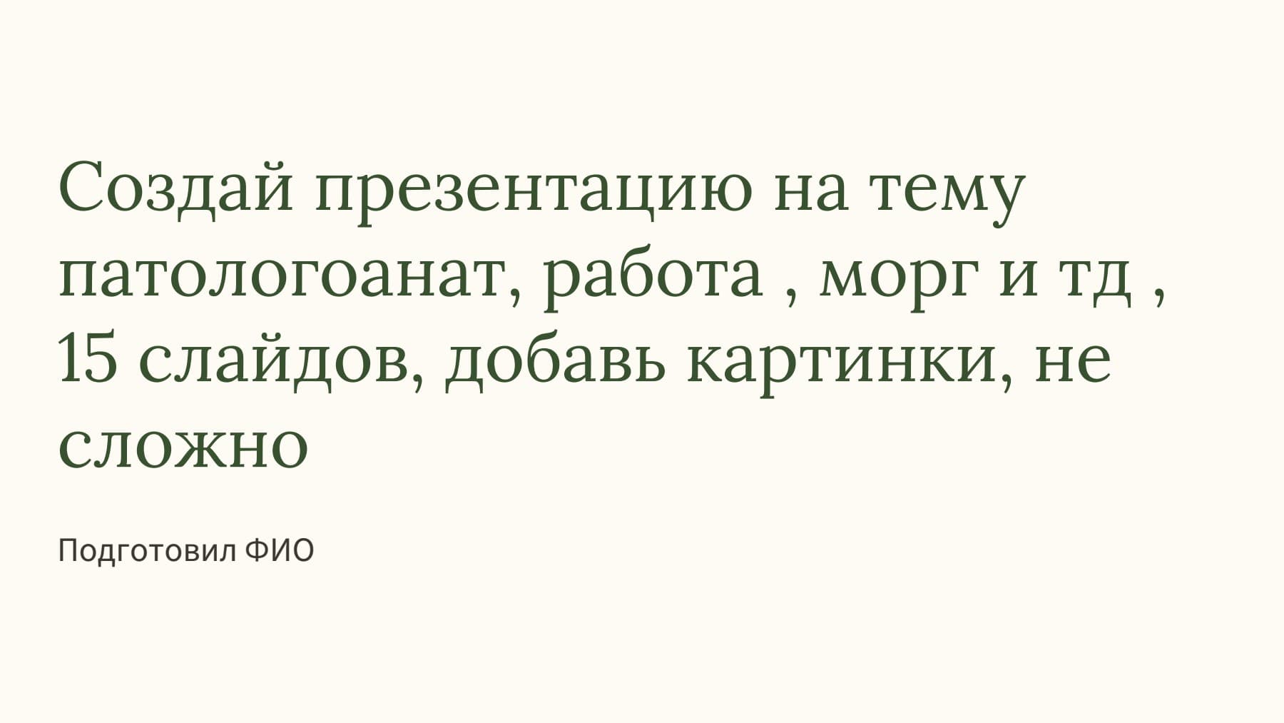 Слайд 1