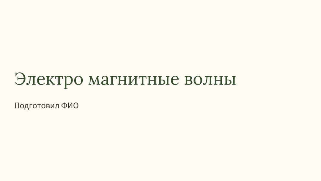 Слайд 1