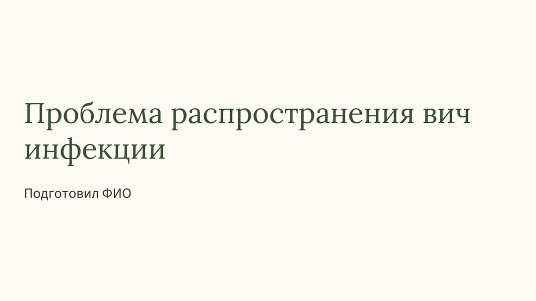 Слайд 1