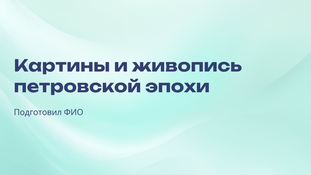 Слайд 1