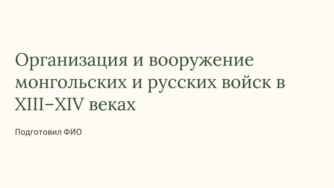 Слайд 1