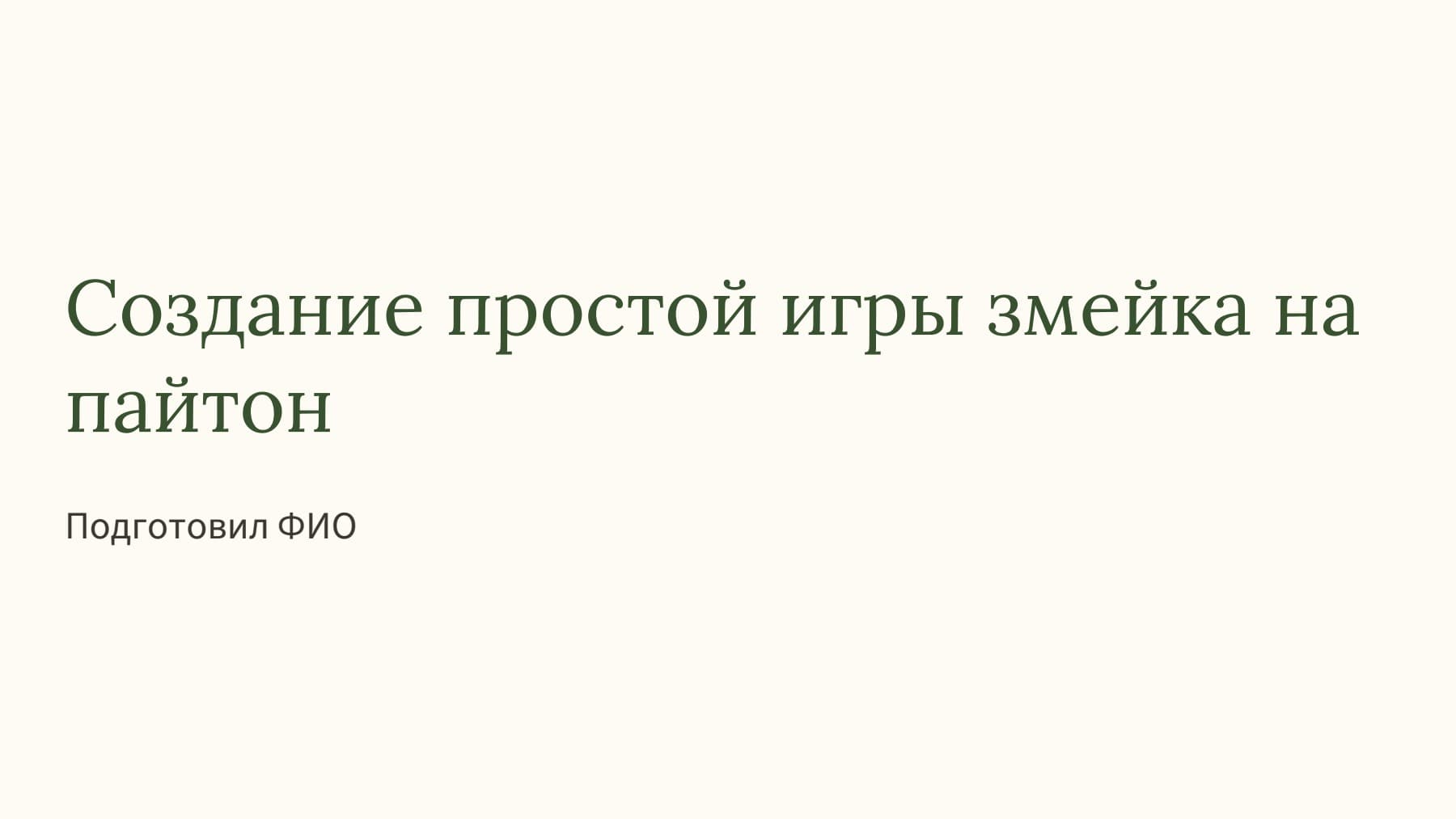 Слайд 1